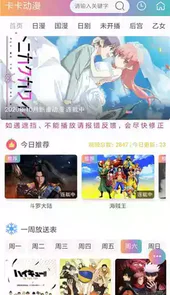 卡卡动漫官方版最新