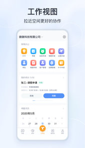 微微工作互联