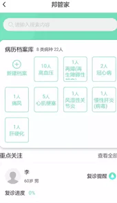 村医邦