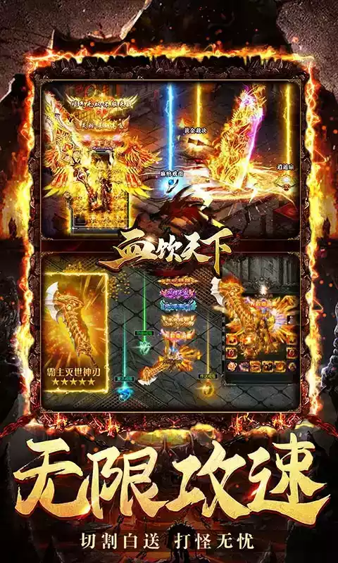 血饮天下最新版