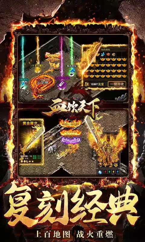 血饮天下最新版