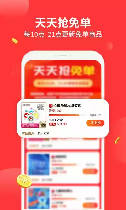 返利多多免费版