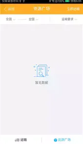 智运司机免费版