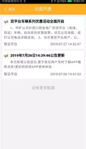 智运司机免费版