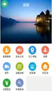 我家物业APP
