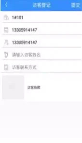 我家物业APP