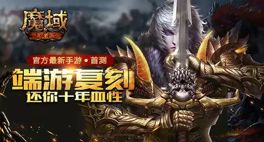 超变态魔域私服