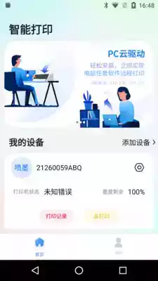 映美云打印官网