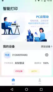 映美云打印官网