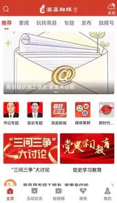 高县融媒手机app