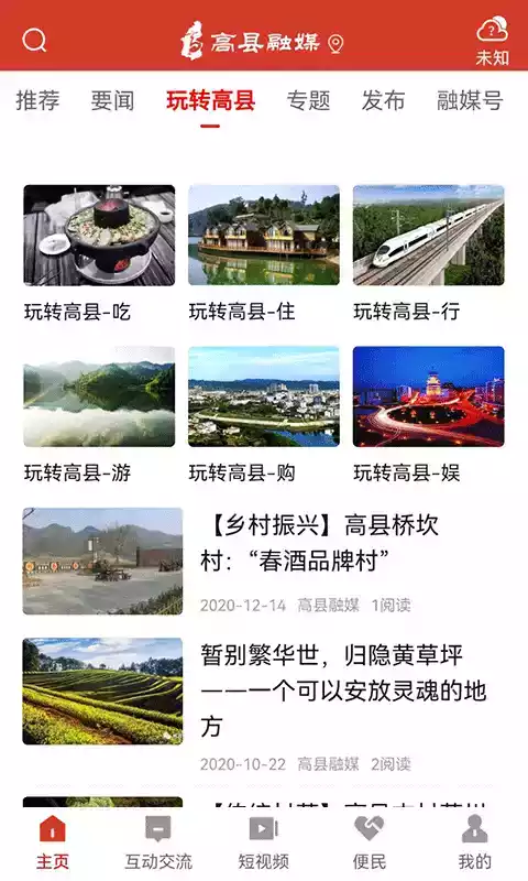 高县融媒手机app