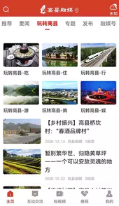 高县融媒手机app