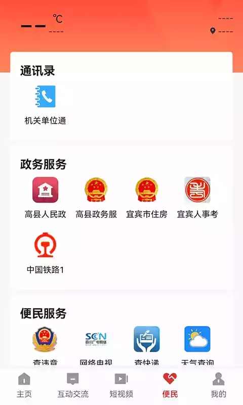 高县融媒手机app