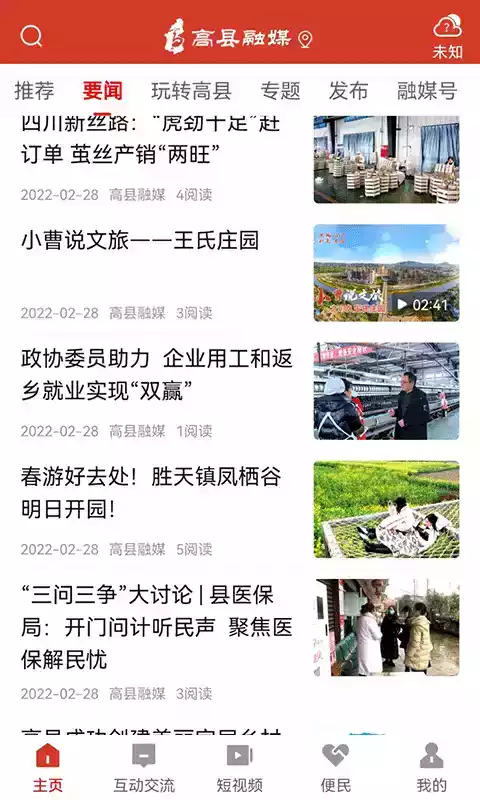 高县融媒手机app