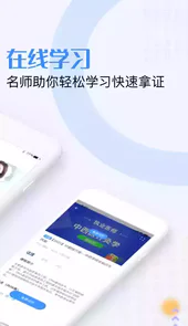 医生资格证学习官网