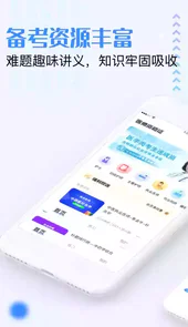 医生资格证学习官网