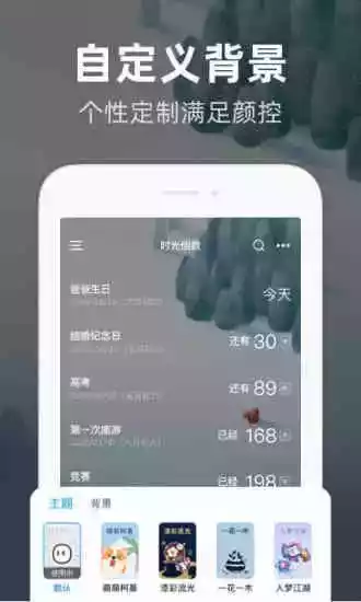 时光倒数app