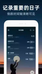 时光倒数app
