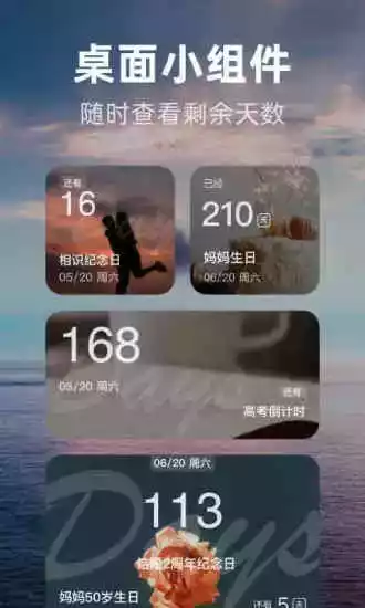 时光倒数app