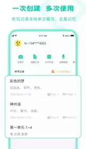 乐其爱听写app