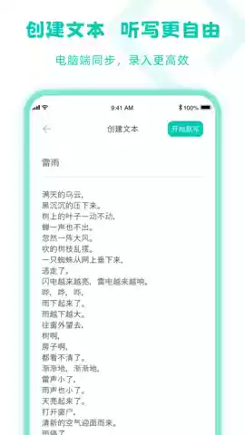 乐其爱听写app