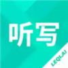 乐其爱听写app 2.16