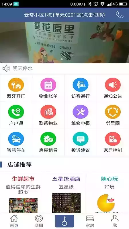 云家惠社区app