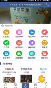 云家惠社区app