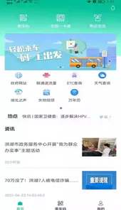 智慧洪湖官方版入口