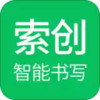 索创智能书写 1.17