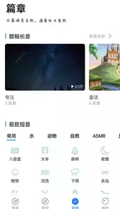 蜜獾睡眠助眠app