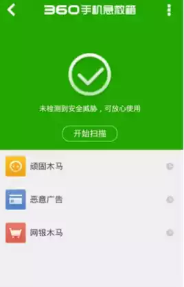 360系统急救箱官方