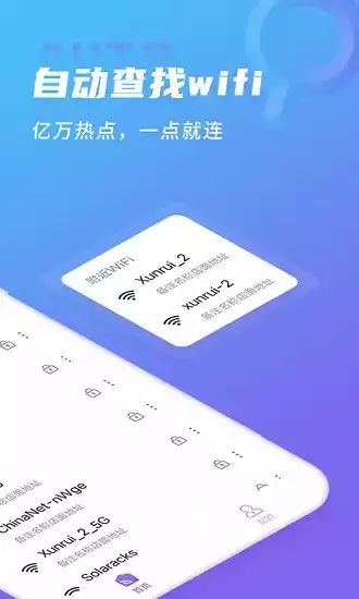 WIFI密码破解