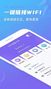 WIFI密码破解