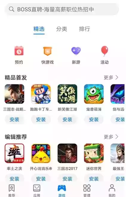 华为商店应用app