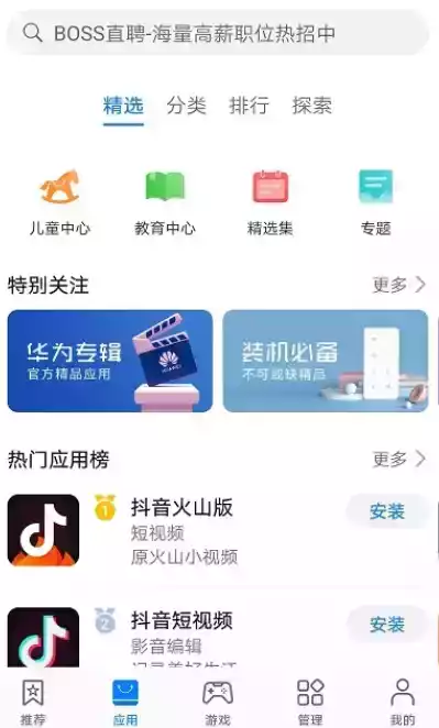 华为商店应用app