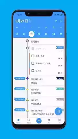 时间日志app