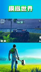 模拟世界游戏