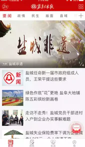 盐城晚报电子版