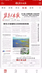 盐城晚报电子版