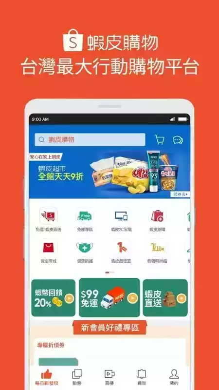 shopee台湾站app安卓