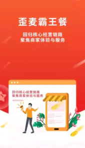 歪麦商户平台免费版