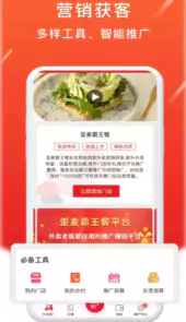 歪麦商户平台免费版