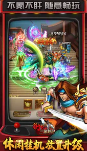 街机之三国战记app