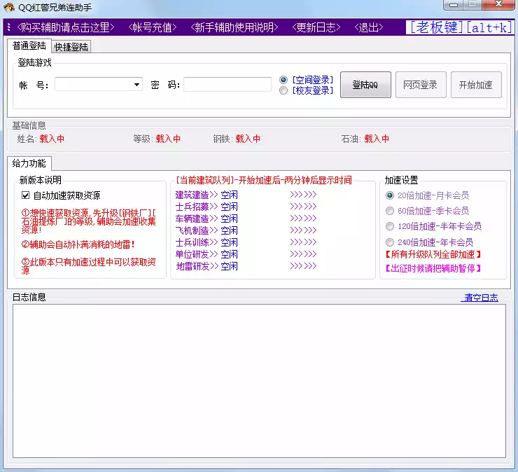 红警兄弟连免费辅助