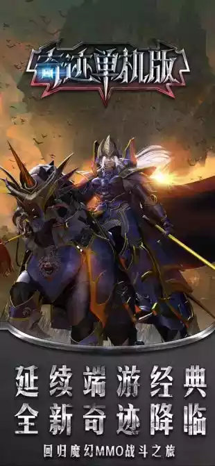 奇迹单机安卓版