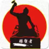 雕塑者官方版 5.27