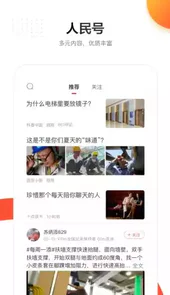 人民日报客户端最新