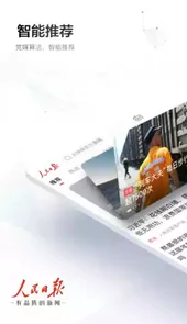 人民日报客户端最新