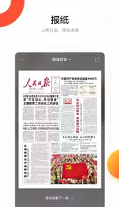 人民日报客户端最新